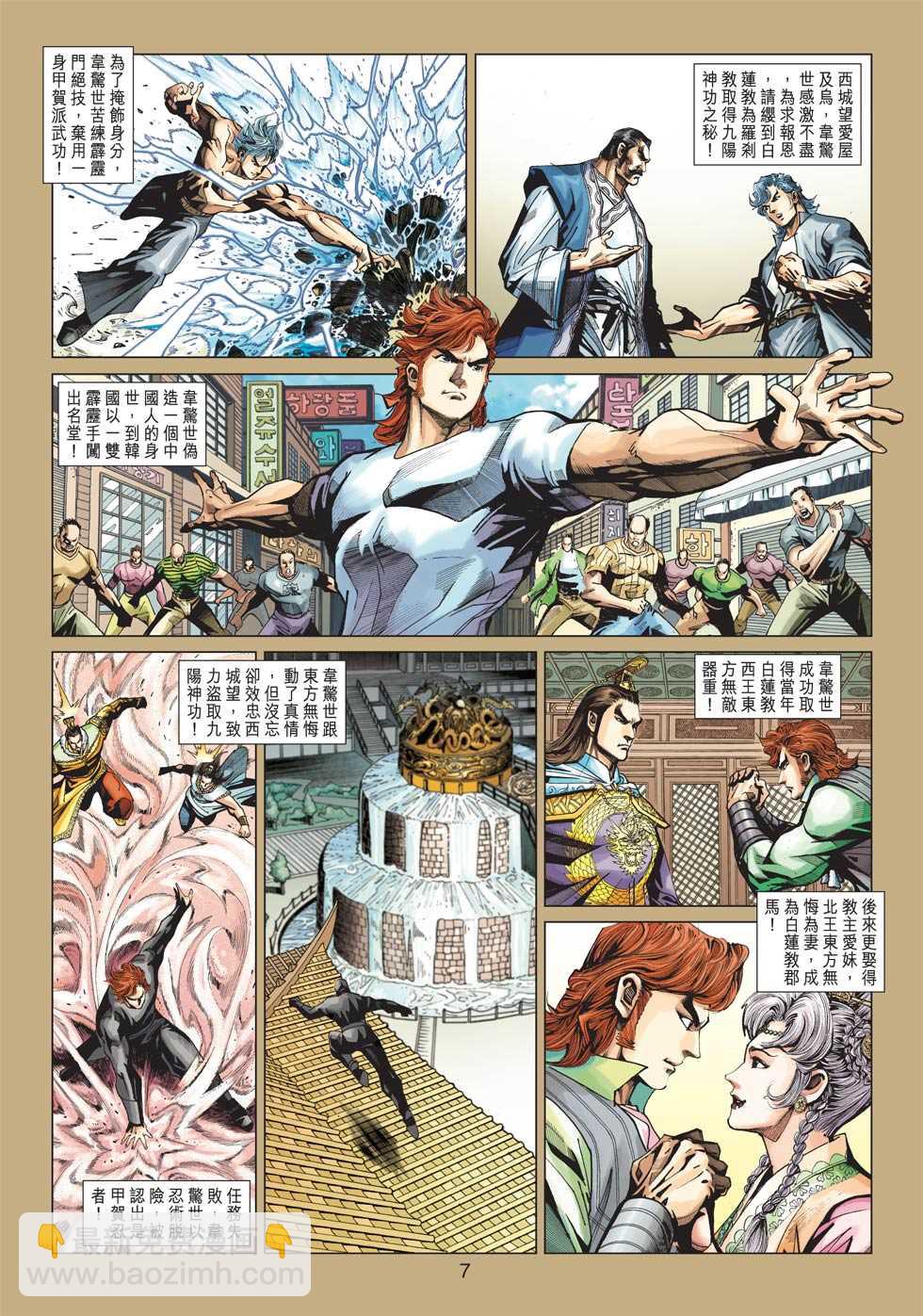 🍚新著龙虎门 第413回 第6页