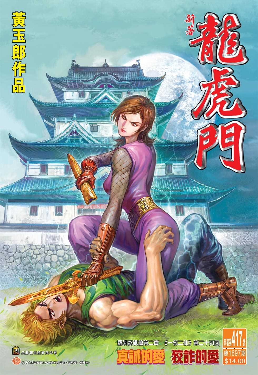 🍚新著龙虎门 第417回 第32页