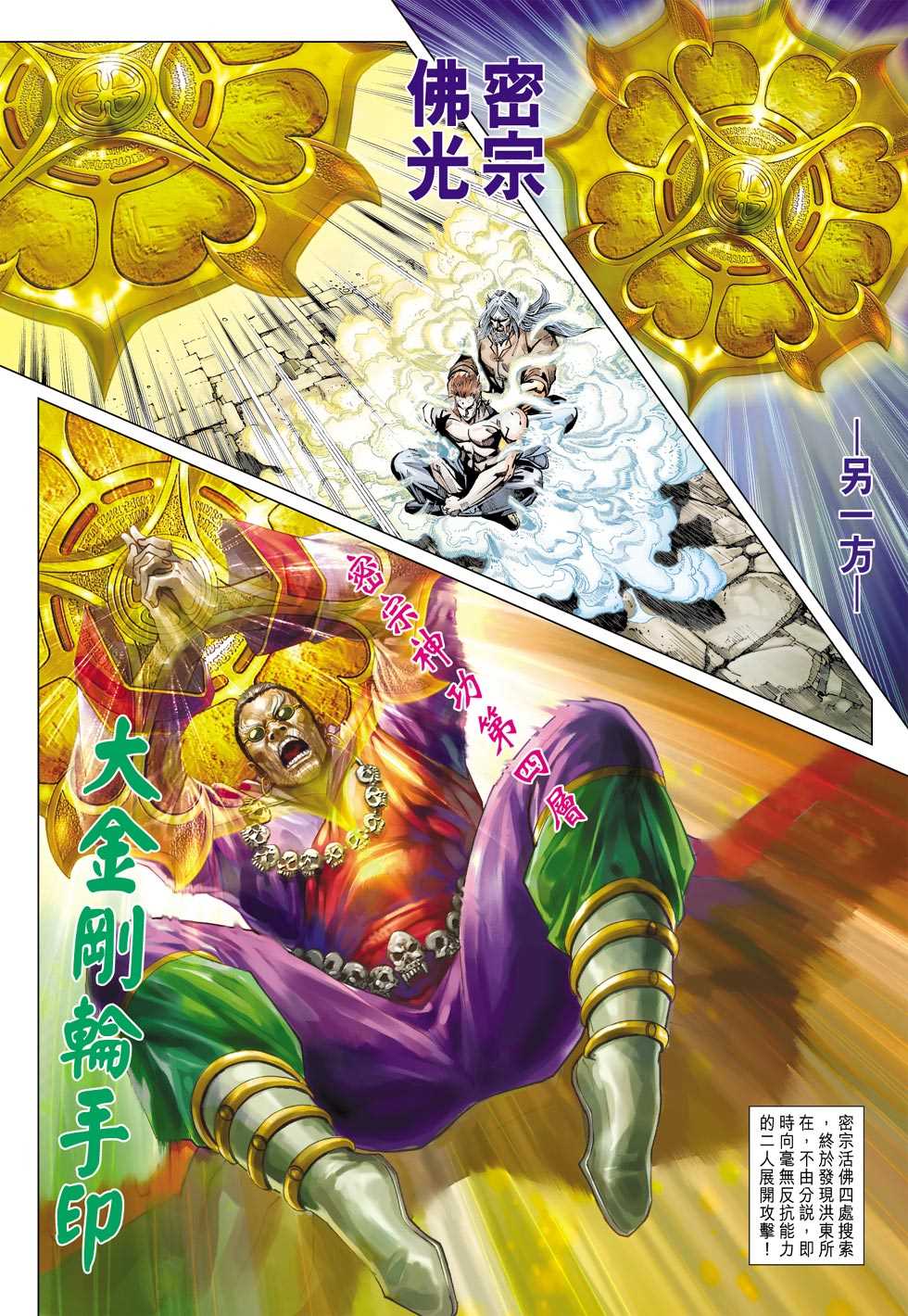 🍚新著龙虎门 第419回 第21页