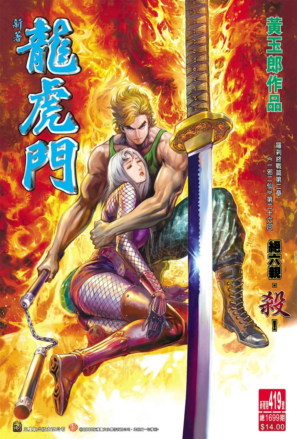 🍚新著龙虎门 第419回 第33页