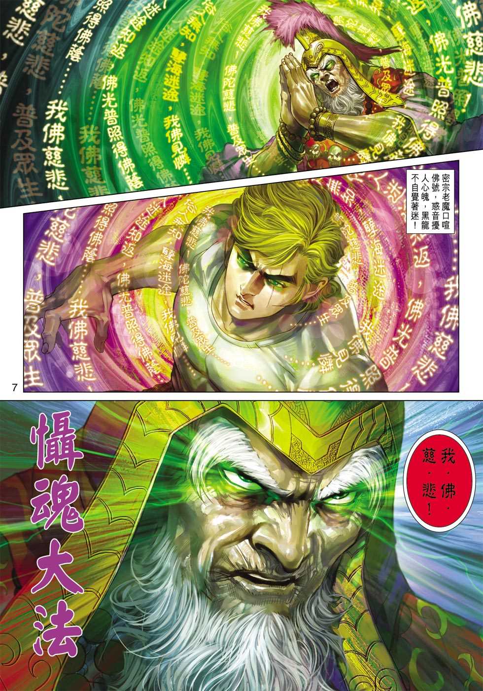 🍚新著龙虎门 第419回 第6页