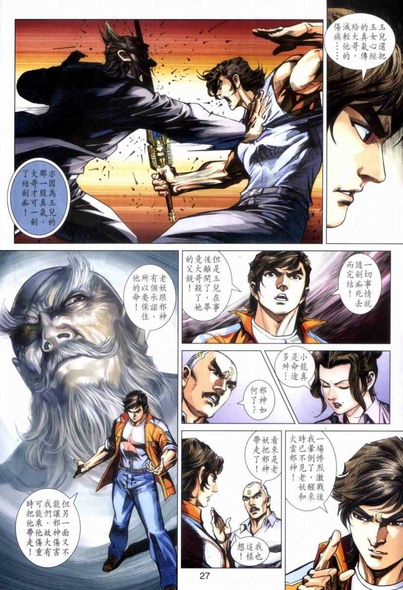 🍚新著龙虎门 第423回 第27页