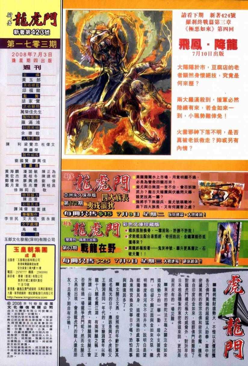 🍚新著龙虎门 第423回 第34页