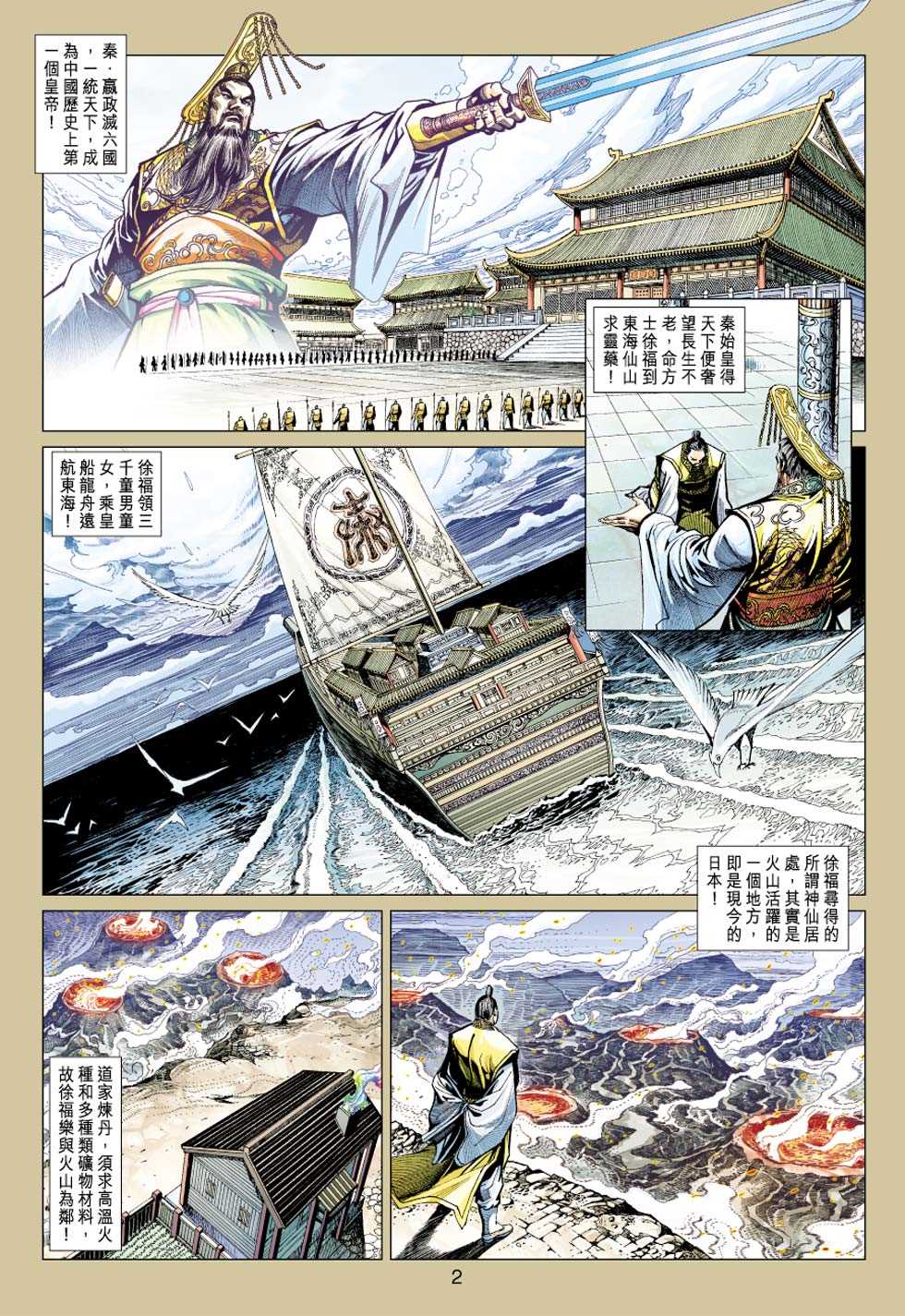 🍚新著龙虎门 第427回 第1页