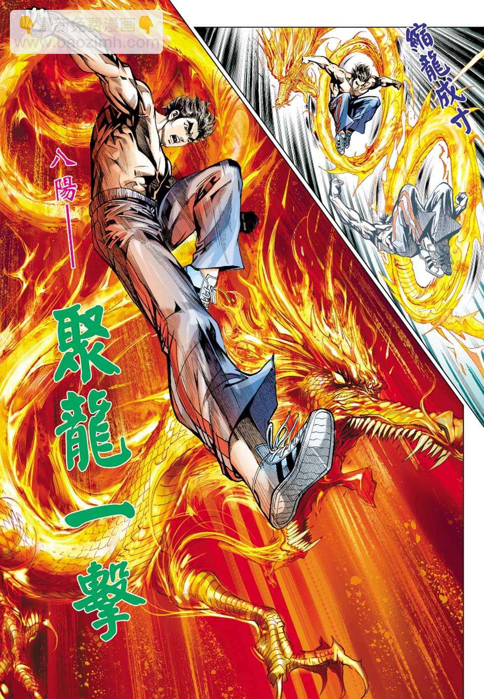 🍚新著龙虎门 第427回 第14页