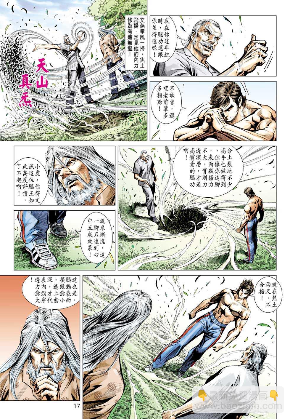 🍚新著龙虎门 第427回 第16页