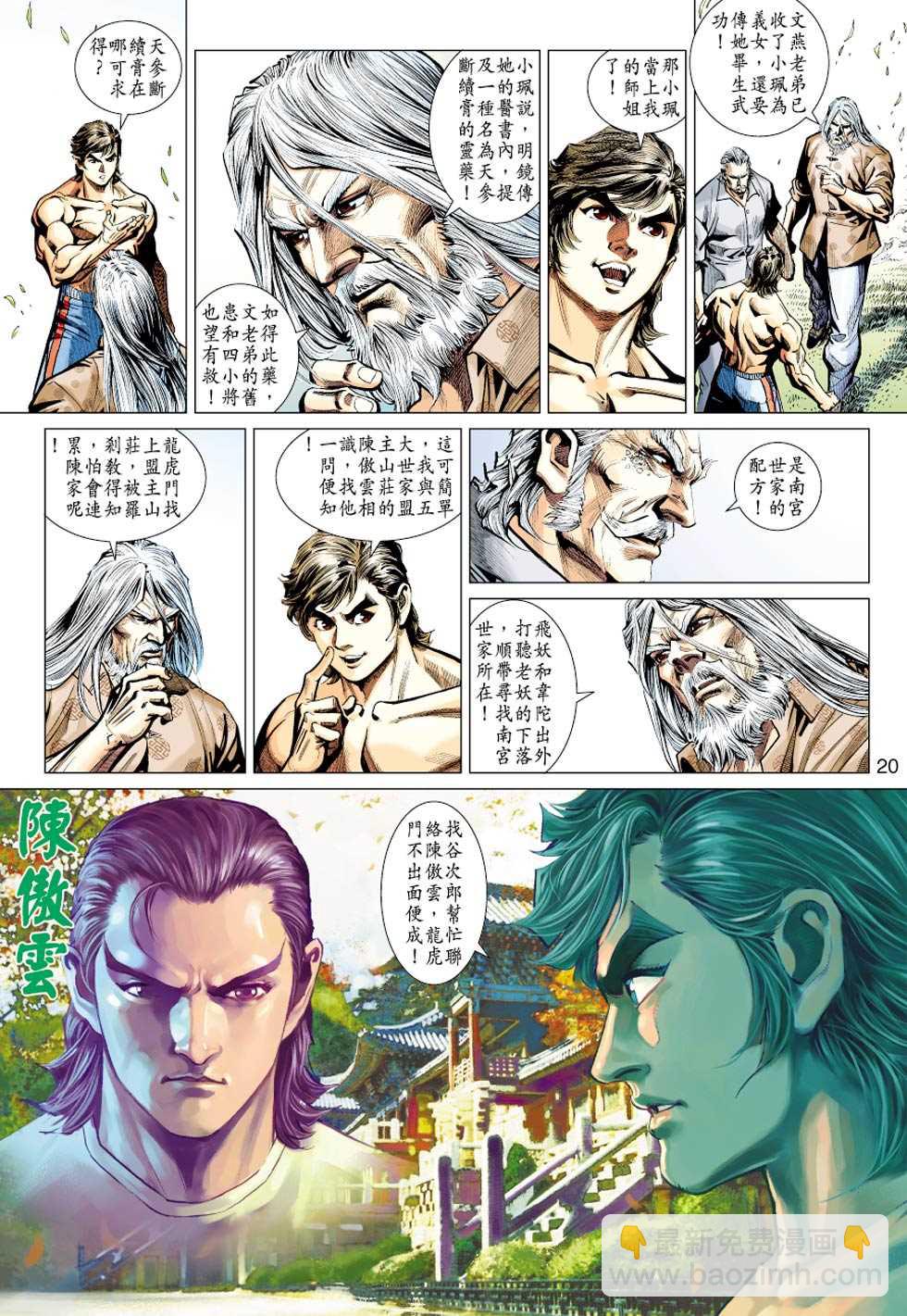 🍚新著龙虎门 第427回 第19页