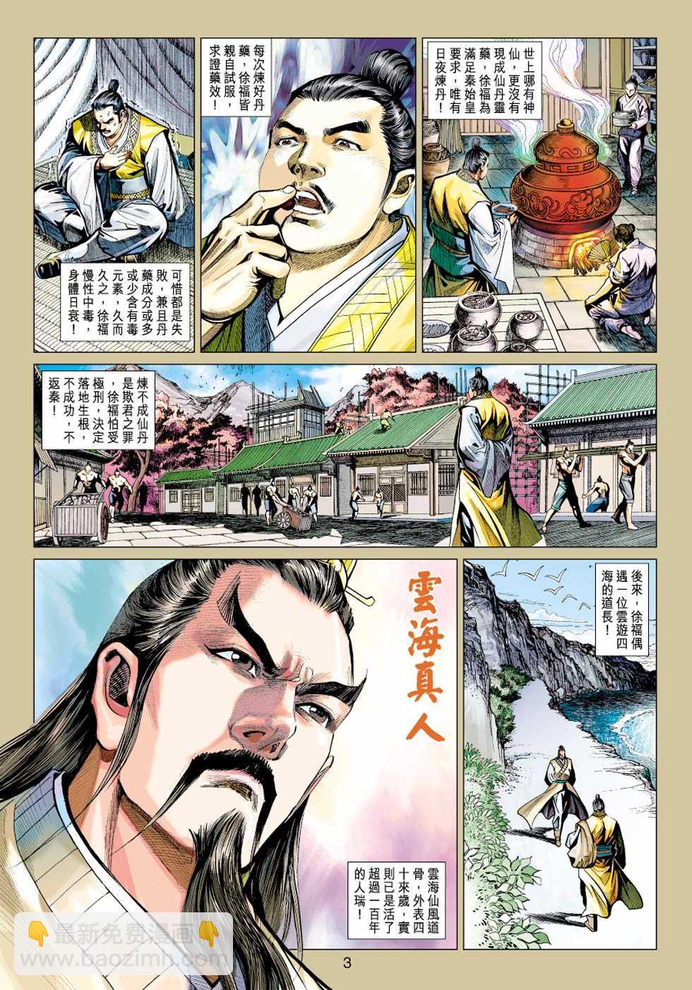 🍚新著龙虎门 第427回 第2页