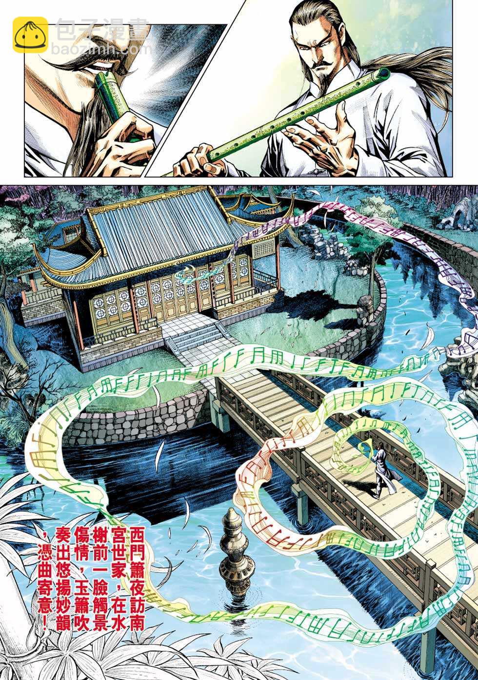 🍚新著龙虎门 第427回 第21页