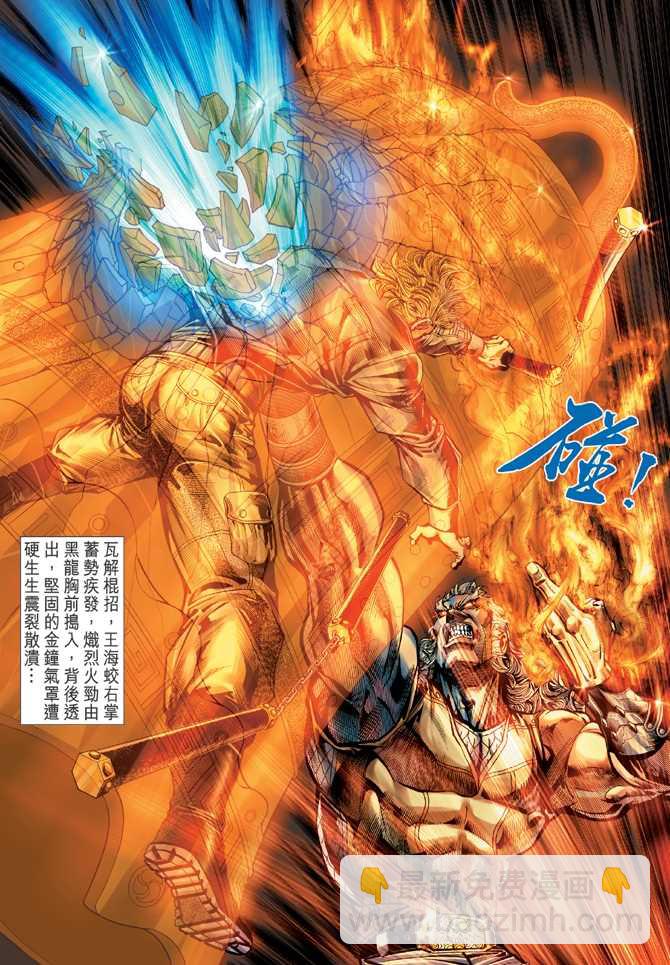 🍚新著龙虎门 第43回 第16页