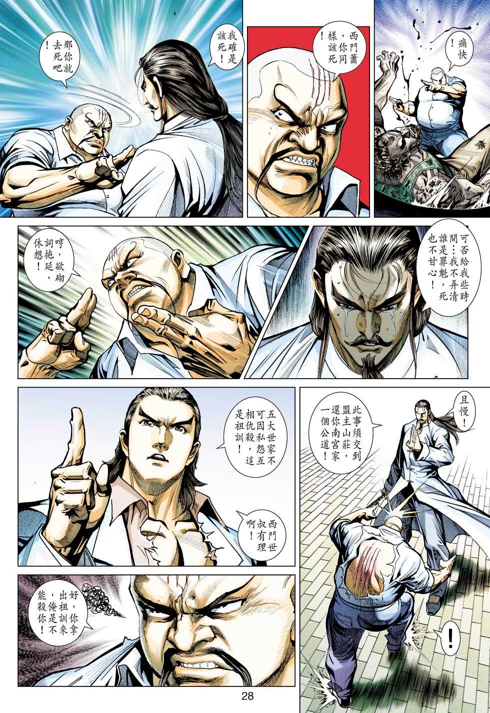 🍚新著龙虎门 第429回 第27页
