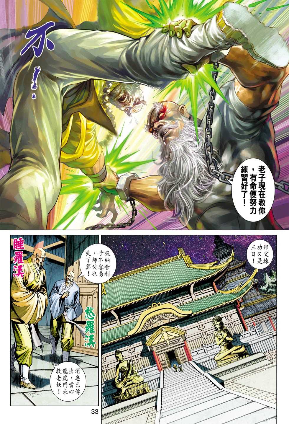 🍚新著龙虎门 第429回 第32页