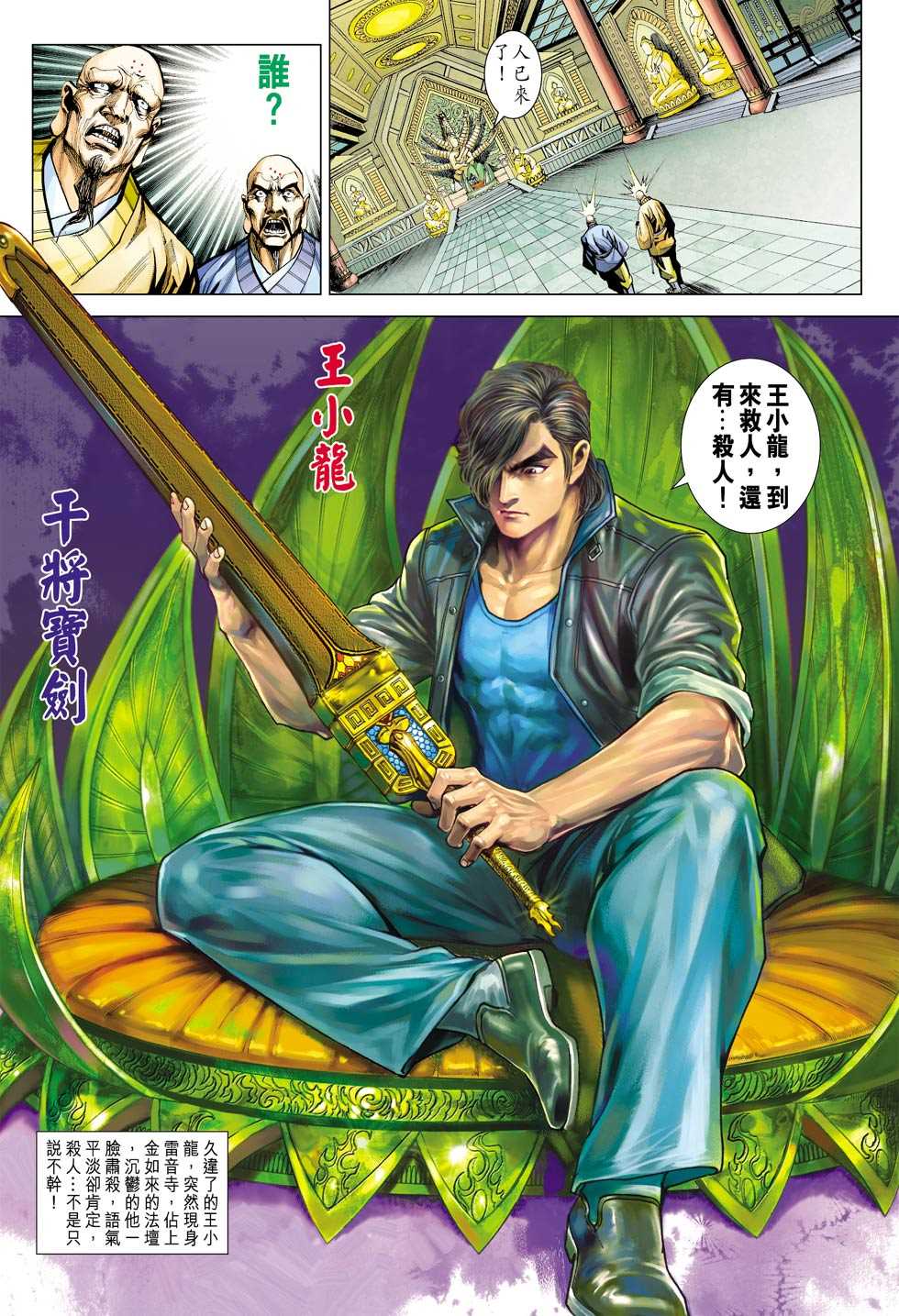 🍚新著龙虎门 第429回 第33页