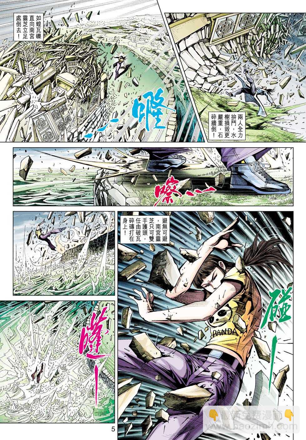 🍚新著龙虎门 第429回 第4页