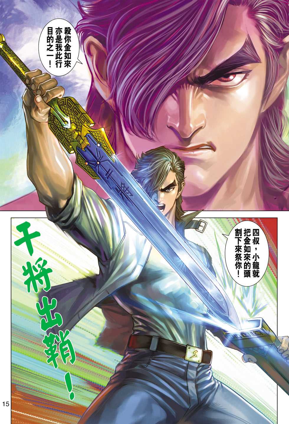 🍚新著龙虎门 第431回 第14页