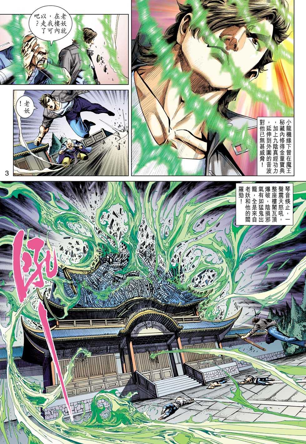 🍚新著龙虎门 第431回 第2页