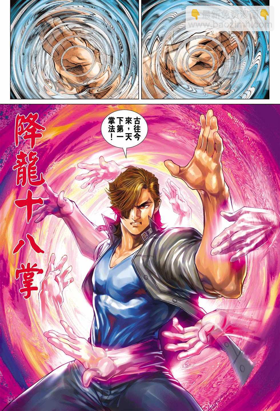 🍚新著龙虎门 第431回 第21页