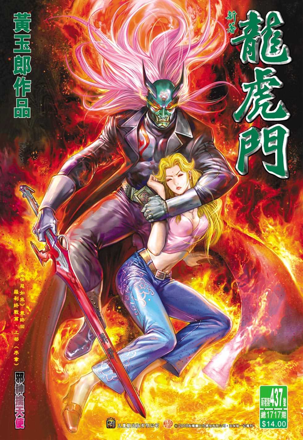 🍚新著龙虎门 第437回 第33页