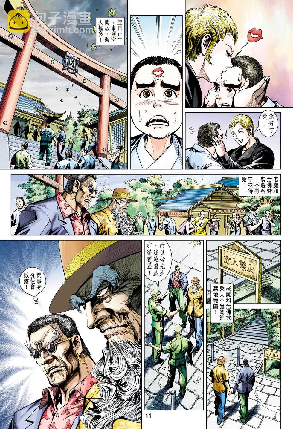 🍚新著龙虎门 第439回 第10页