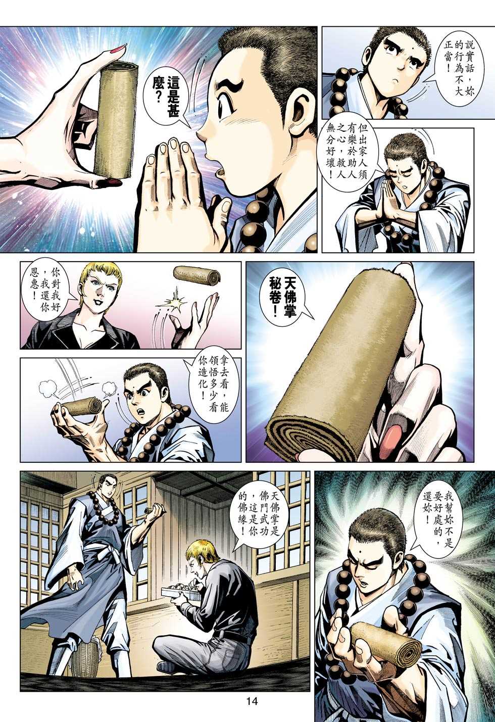 🍚新著龙虎门 第439回 第13页