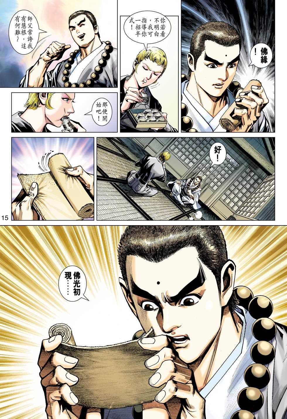 🍚新著龙虎门 第439回 第14页