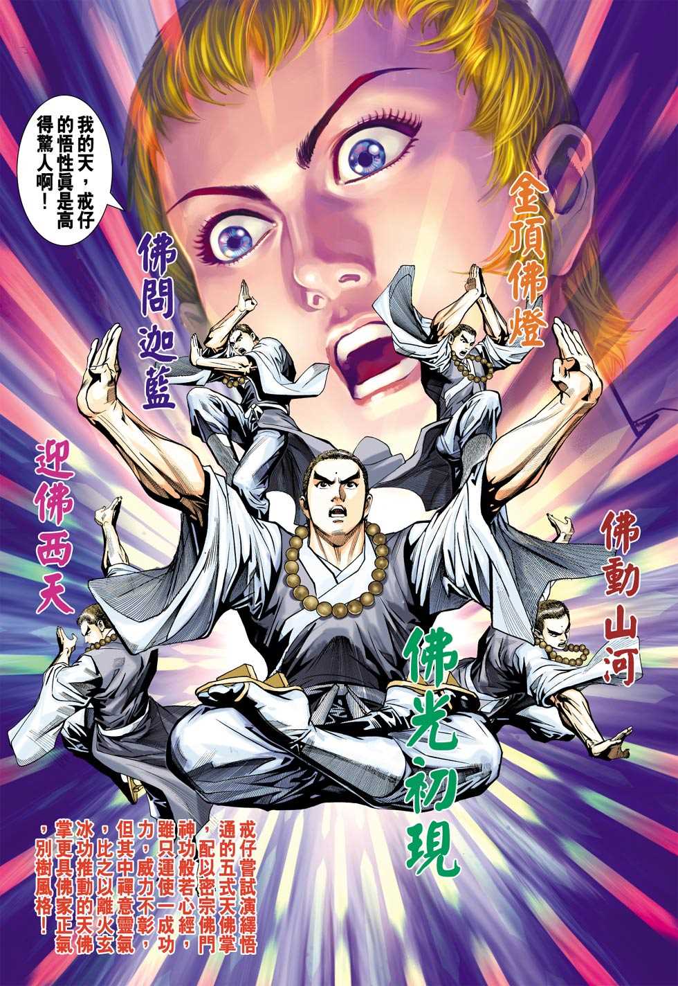 🍚新著龙虎门 第439回 第16页
