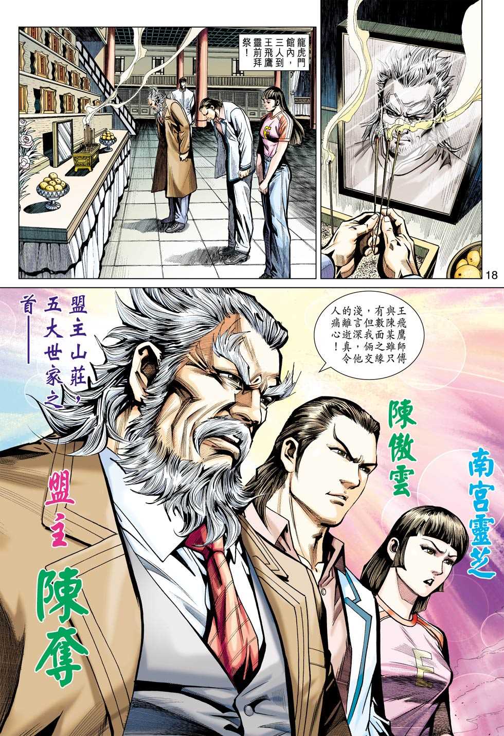 🍚新著龙虎门 第439回 第17页