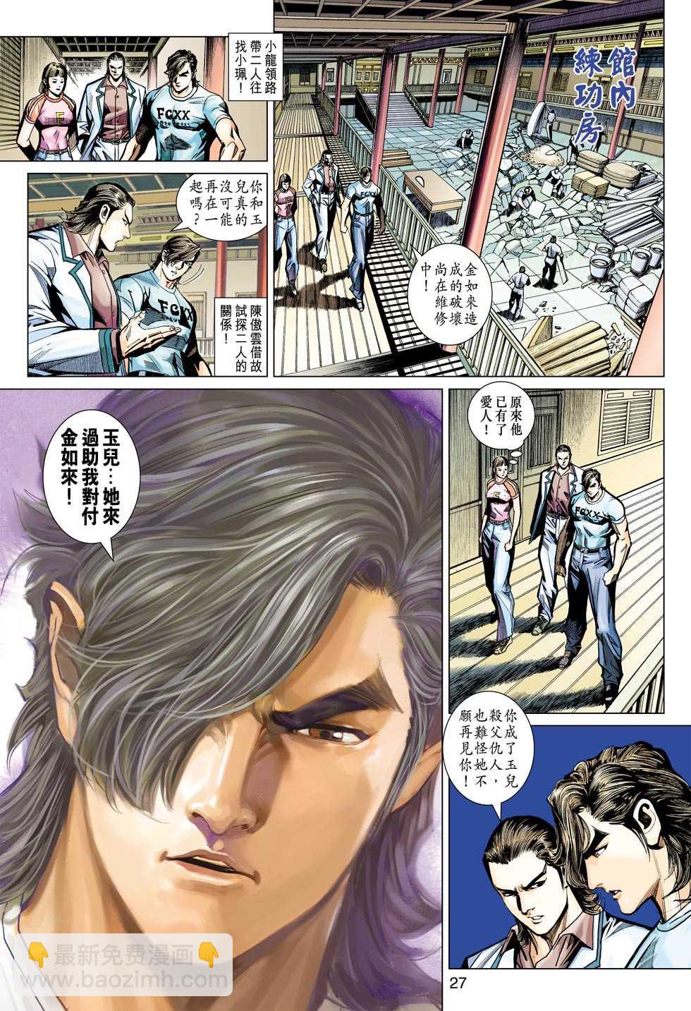 🍚新著龙虎门 第439回 第26页
