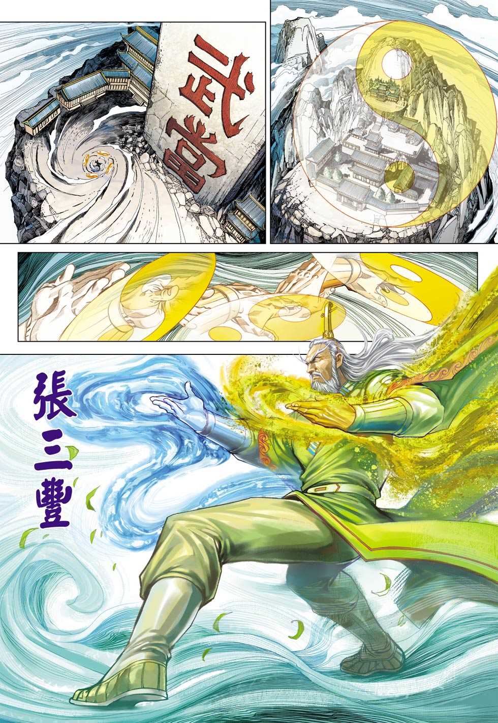 🍚新著龙虎门 第439回 第30页