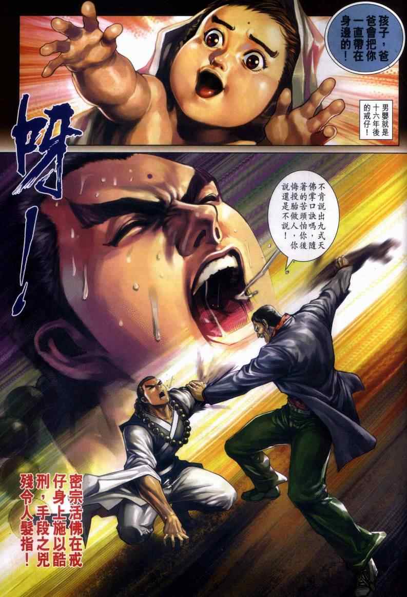 🍚新著龙虎门 第443回 第32页