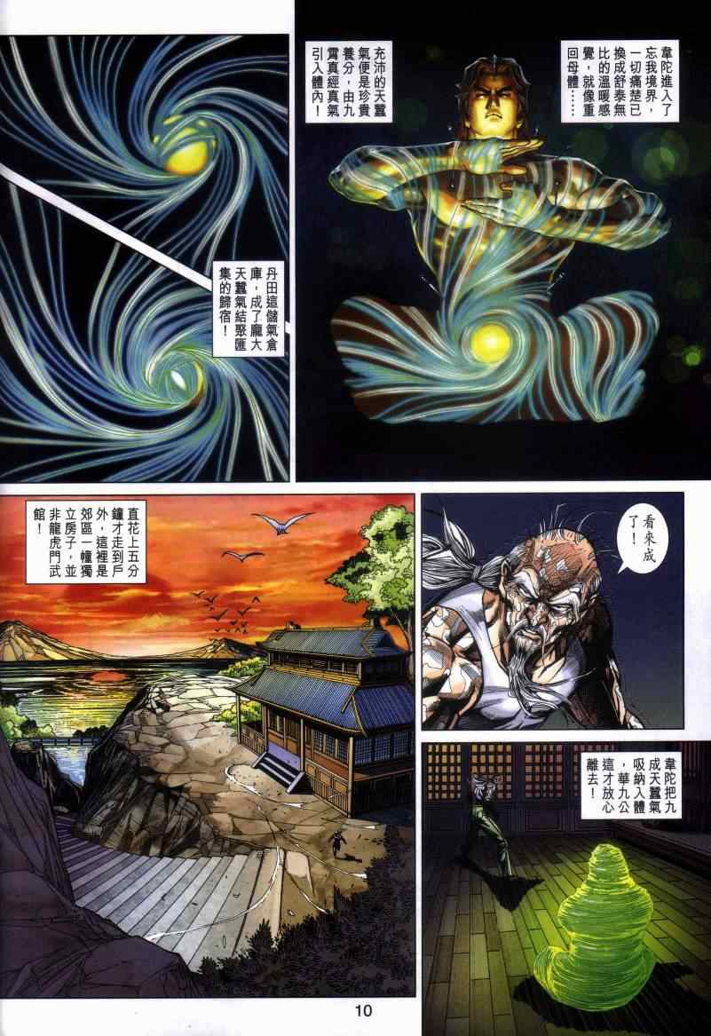 🍚新著龙虎门 第443回 第8页