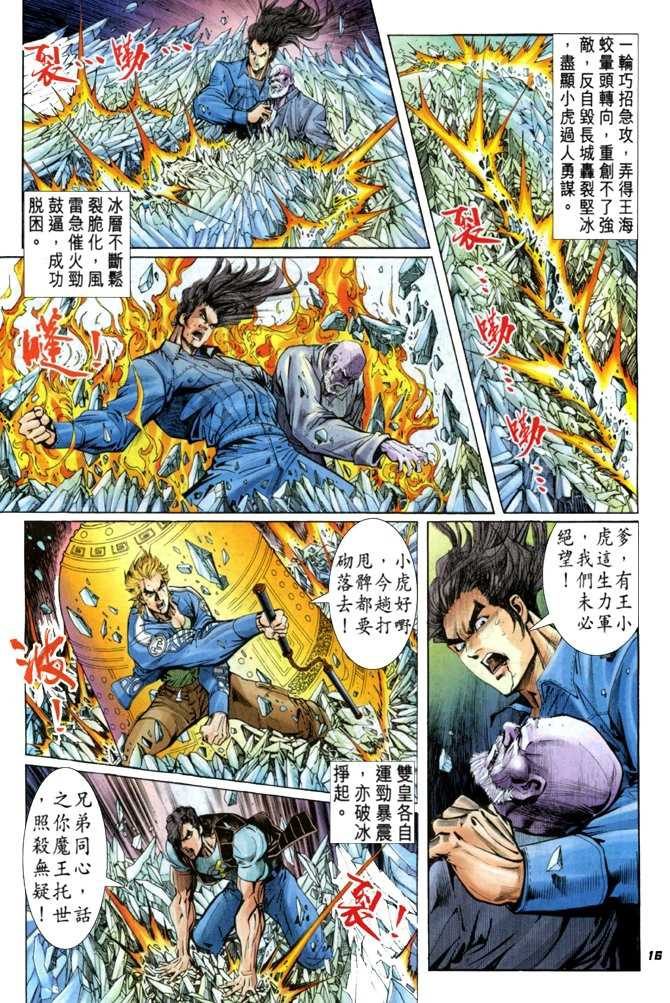 🍚新著龙虎门 第45回 第15页