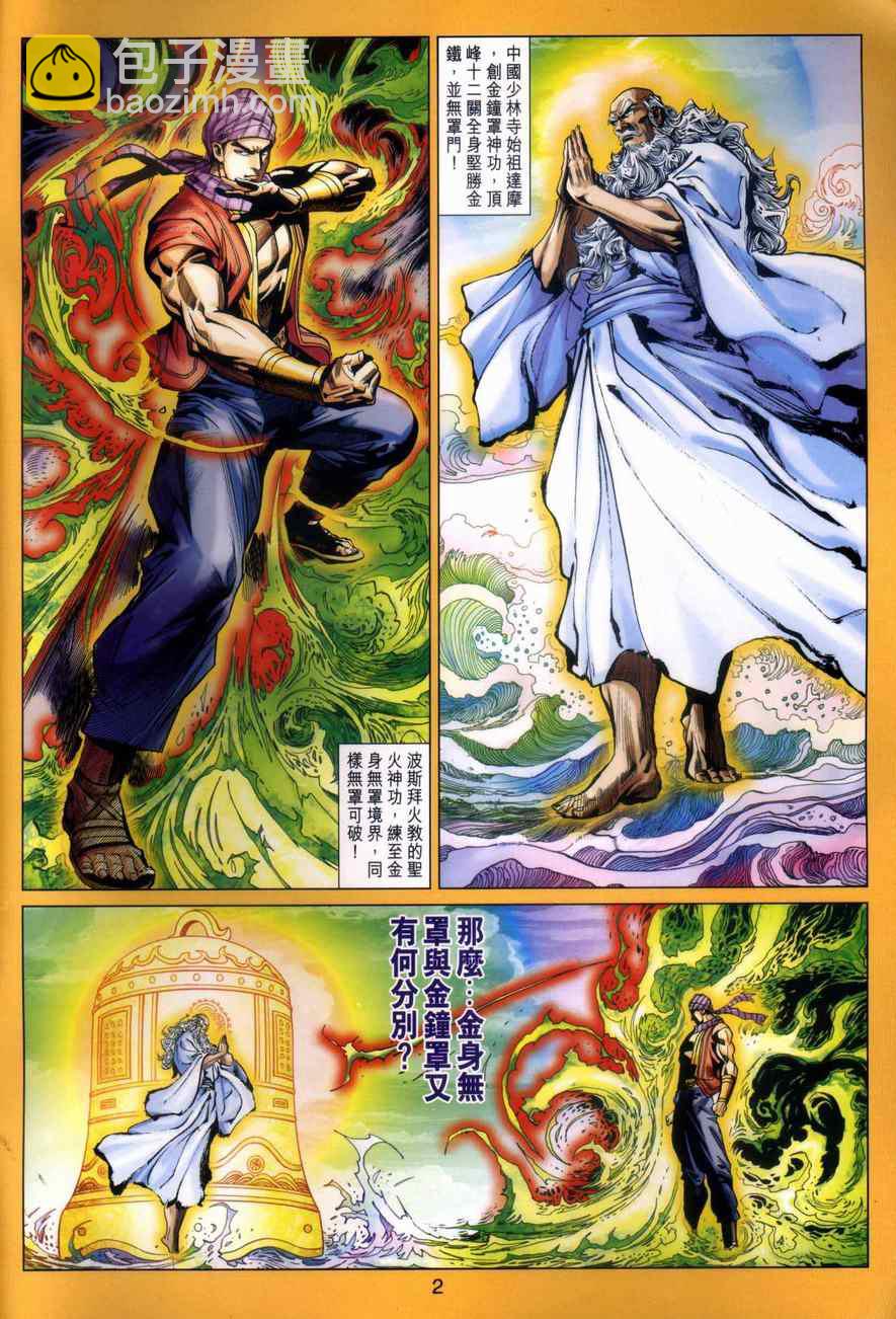 🍚新著龙虎门 第449回 第2页