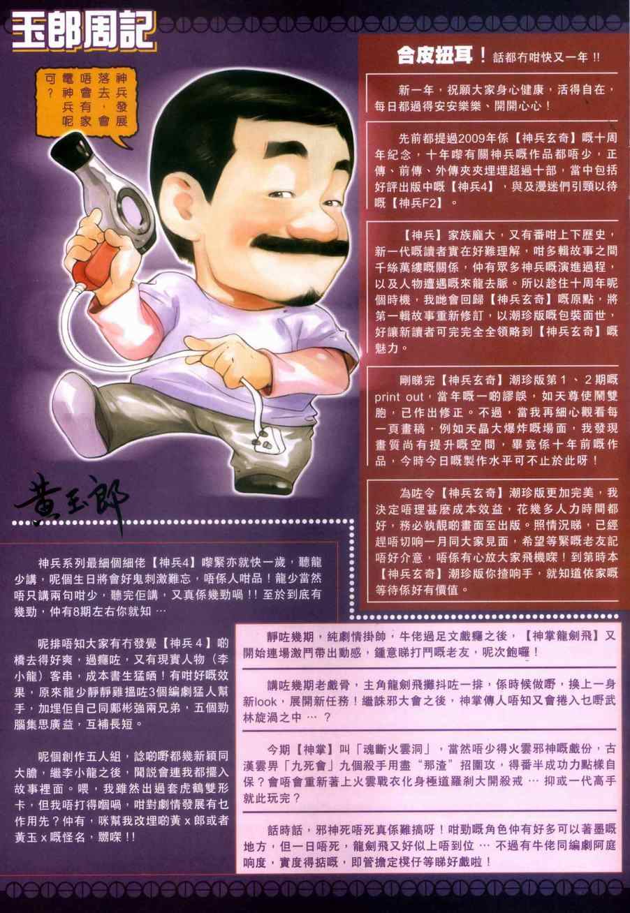 🍚新著龙虎门 第449回 第35页