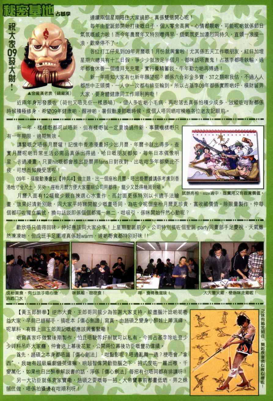 🍚新著龙虎门 第449回 第36页