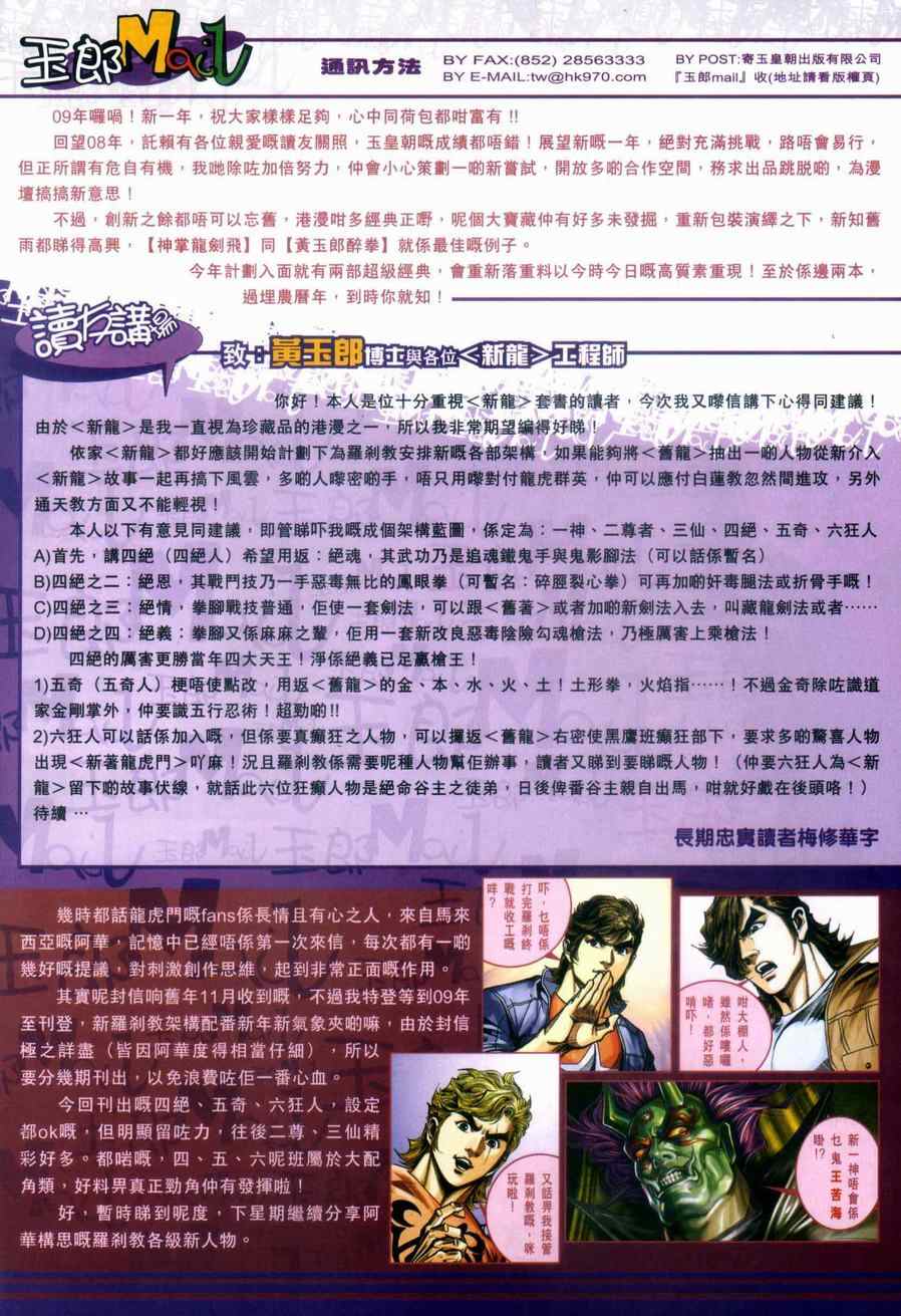 🍚新著龙虎门 第449回 第37页