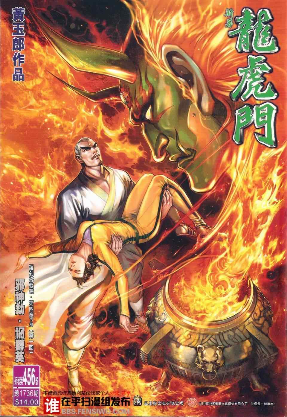 🍚新著龙虎门 第456回 第1页
