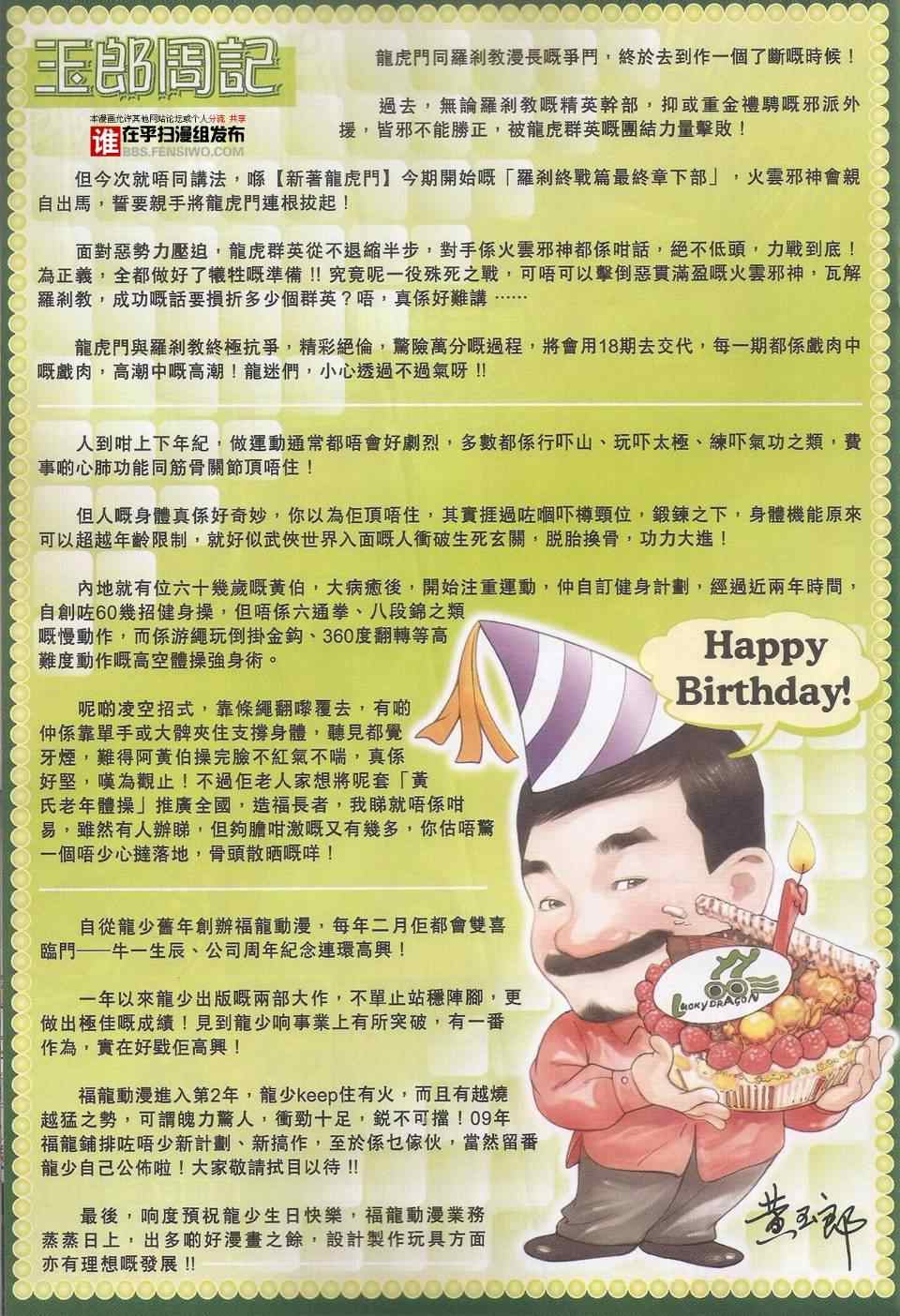 🍚新著龙虎门 第456回 第19页