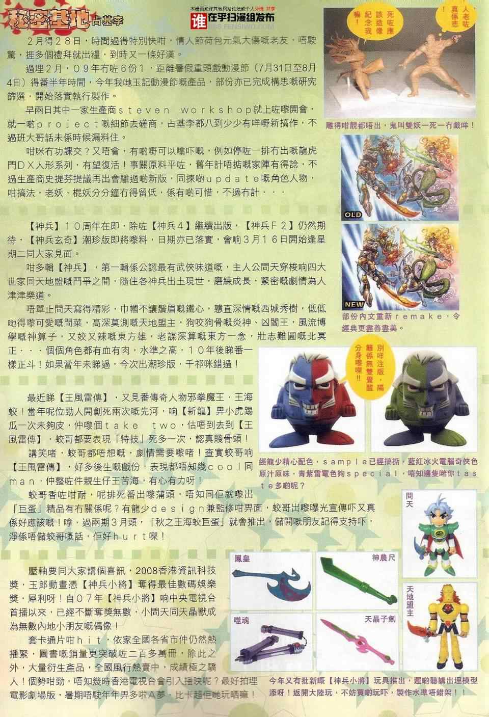 🍚新著龙虎门 第456回 第21页