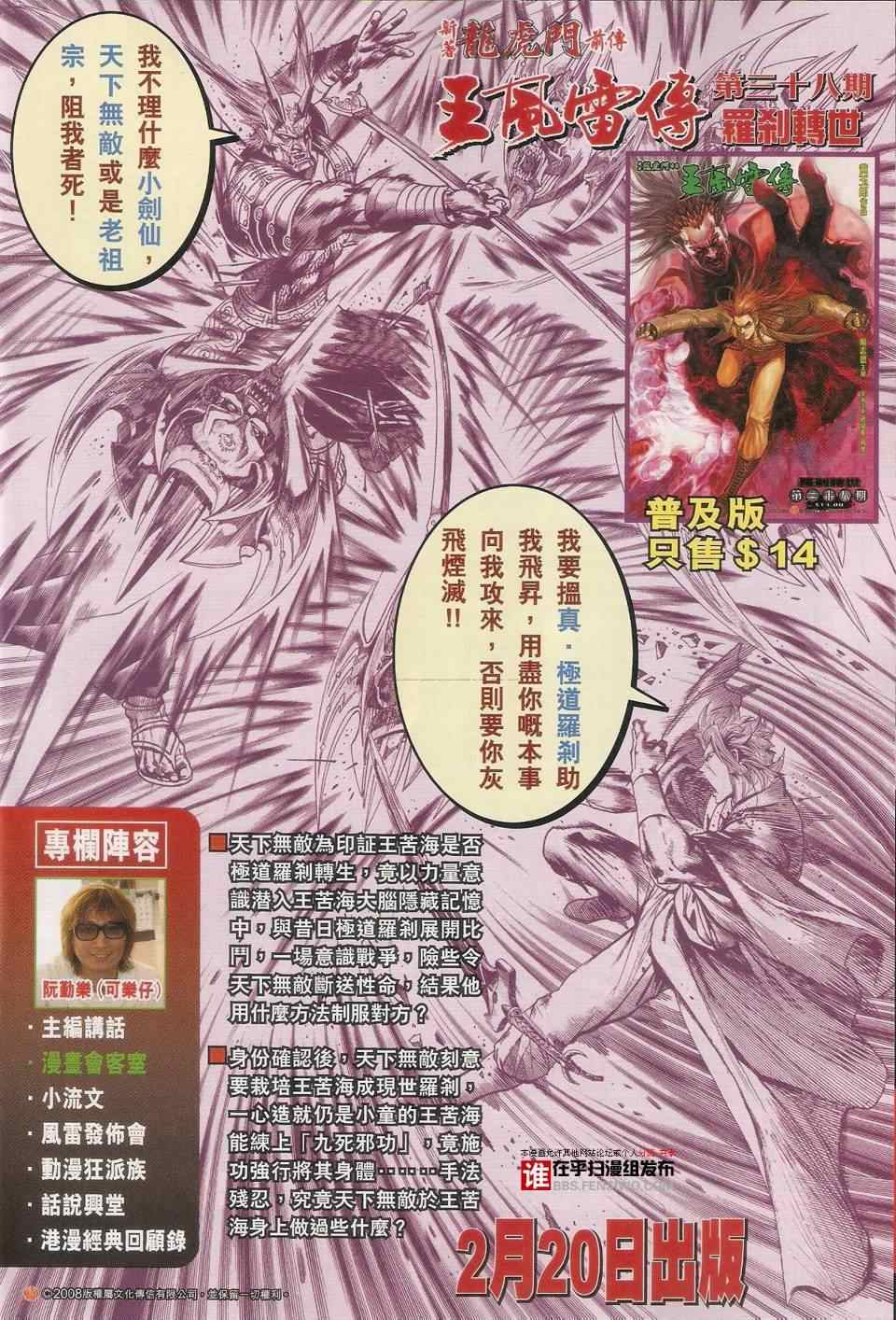 🍚新著龙虎门 第456回 第24页