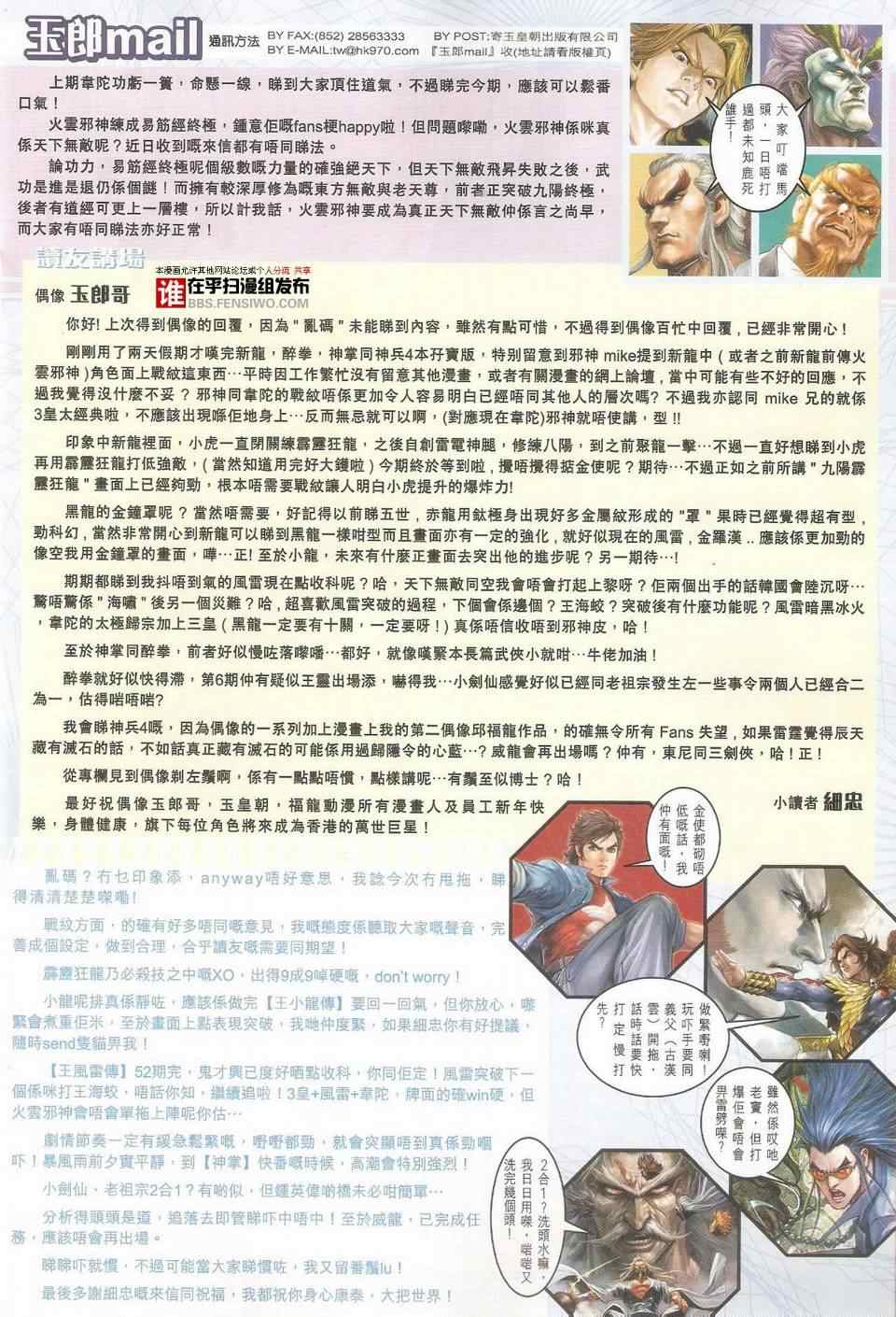 🍚新著龙虎门 第456回 第26页
