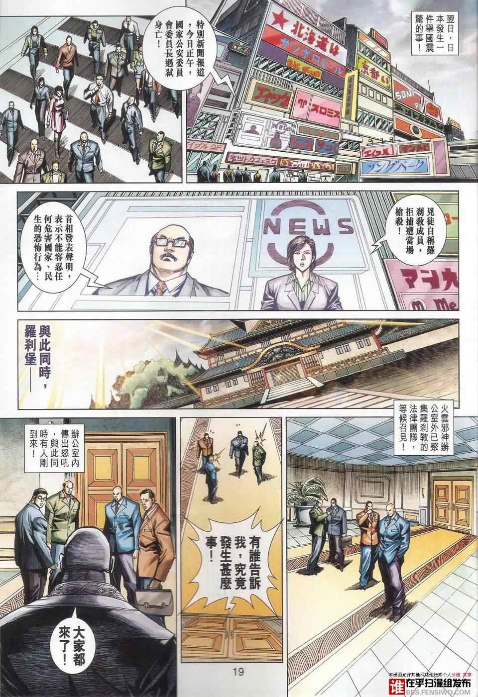 🍚新著龙虎门 第456回 第27页
