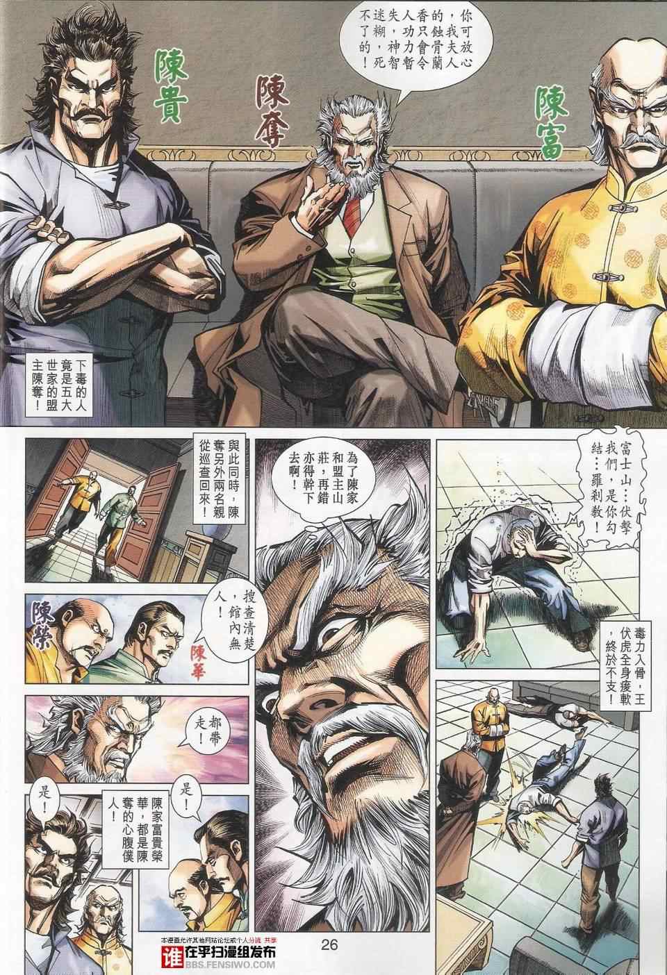 🍚新著龙虎门 第456回 第34页