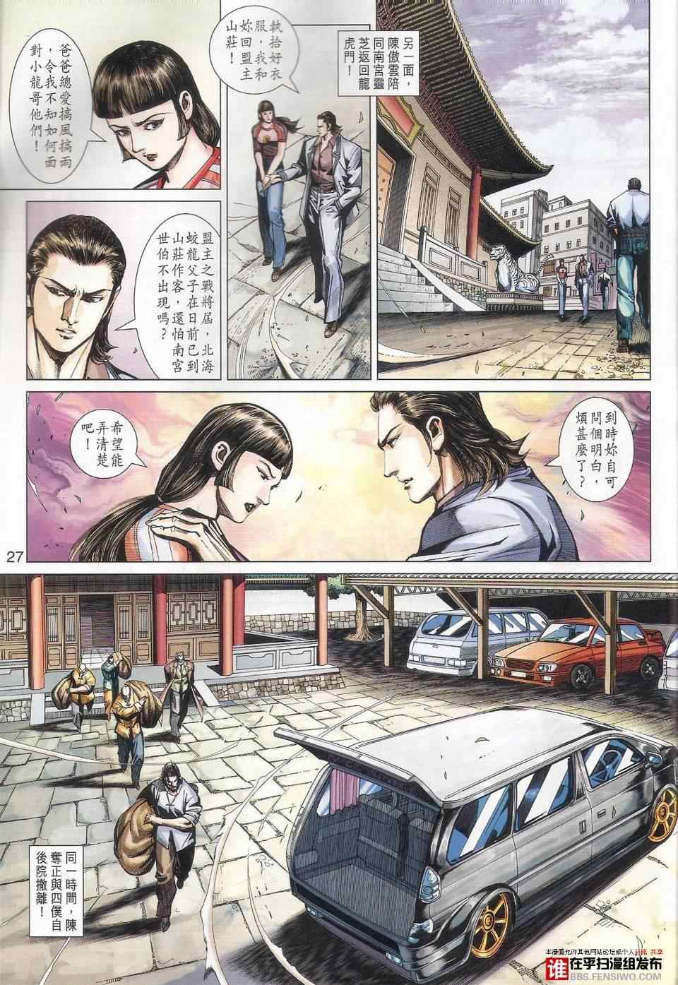 🍚新著龙虎门 第456回 第35页