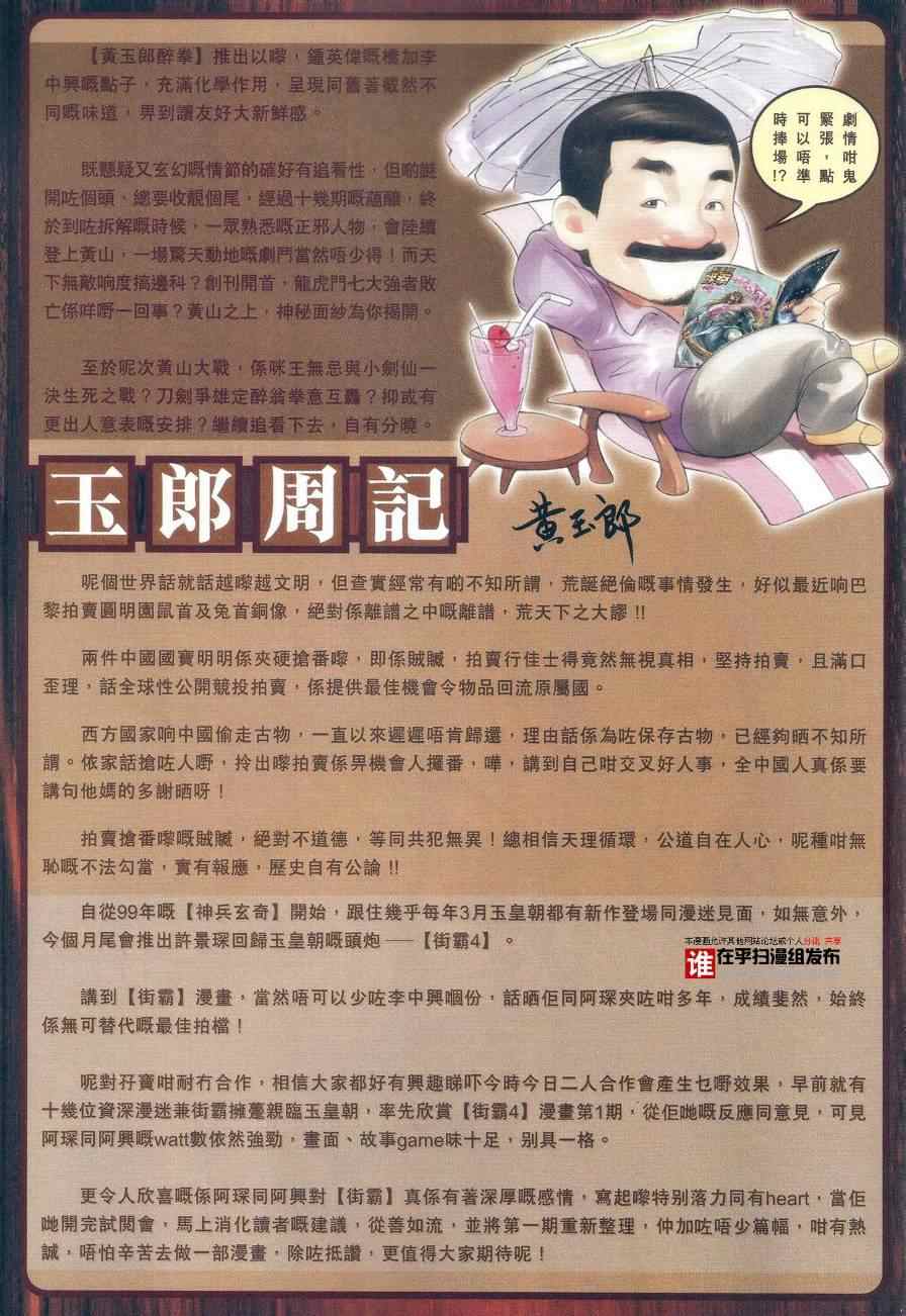 🍚新著龙虎门 第458回 第17页