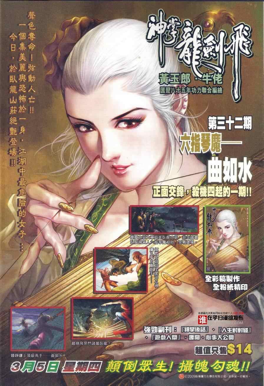 🍚新著龙虎门 第458回 第18页
