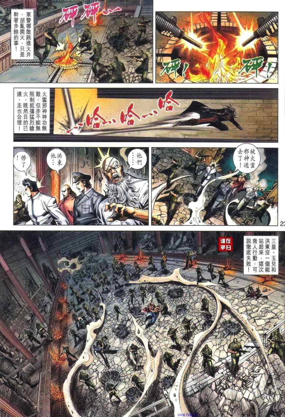 🍚新著龙虎门 第460回 第22页
