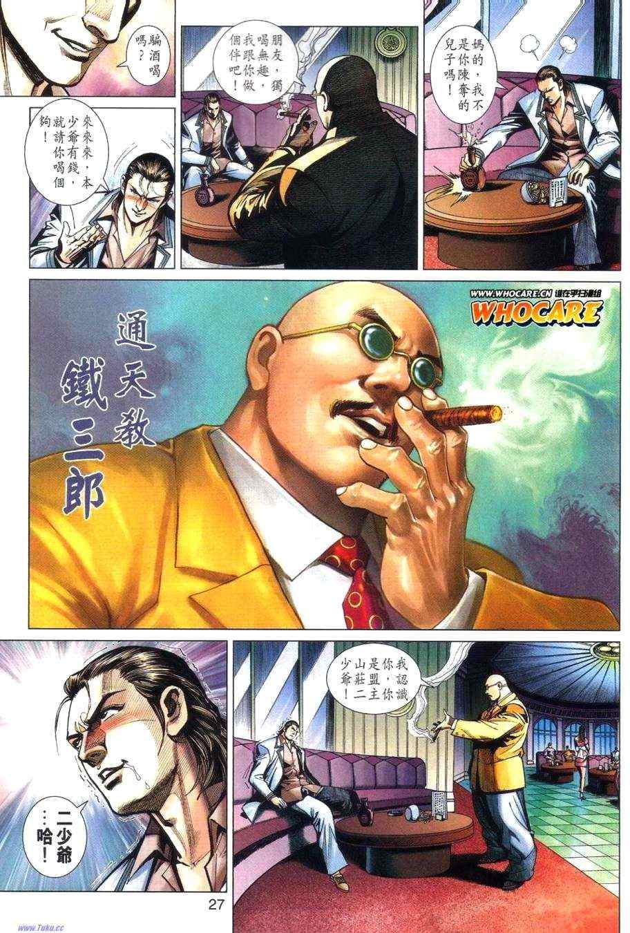 🍚新著龙虎门 第460回 第26页