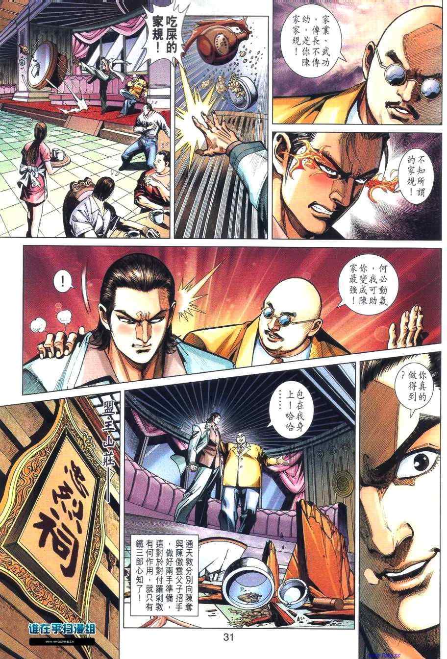 🍚新著龙虎门 第460回 第30页