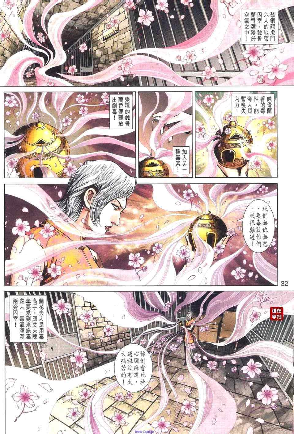 🍚新著龙虎门 第460回 第31页